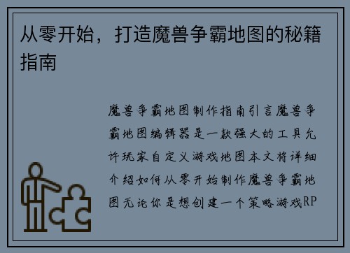 从零开始，打造魔兽争霸地图的秘籍指南
